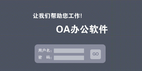 ¶OAϵͳ